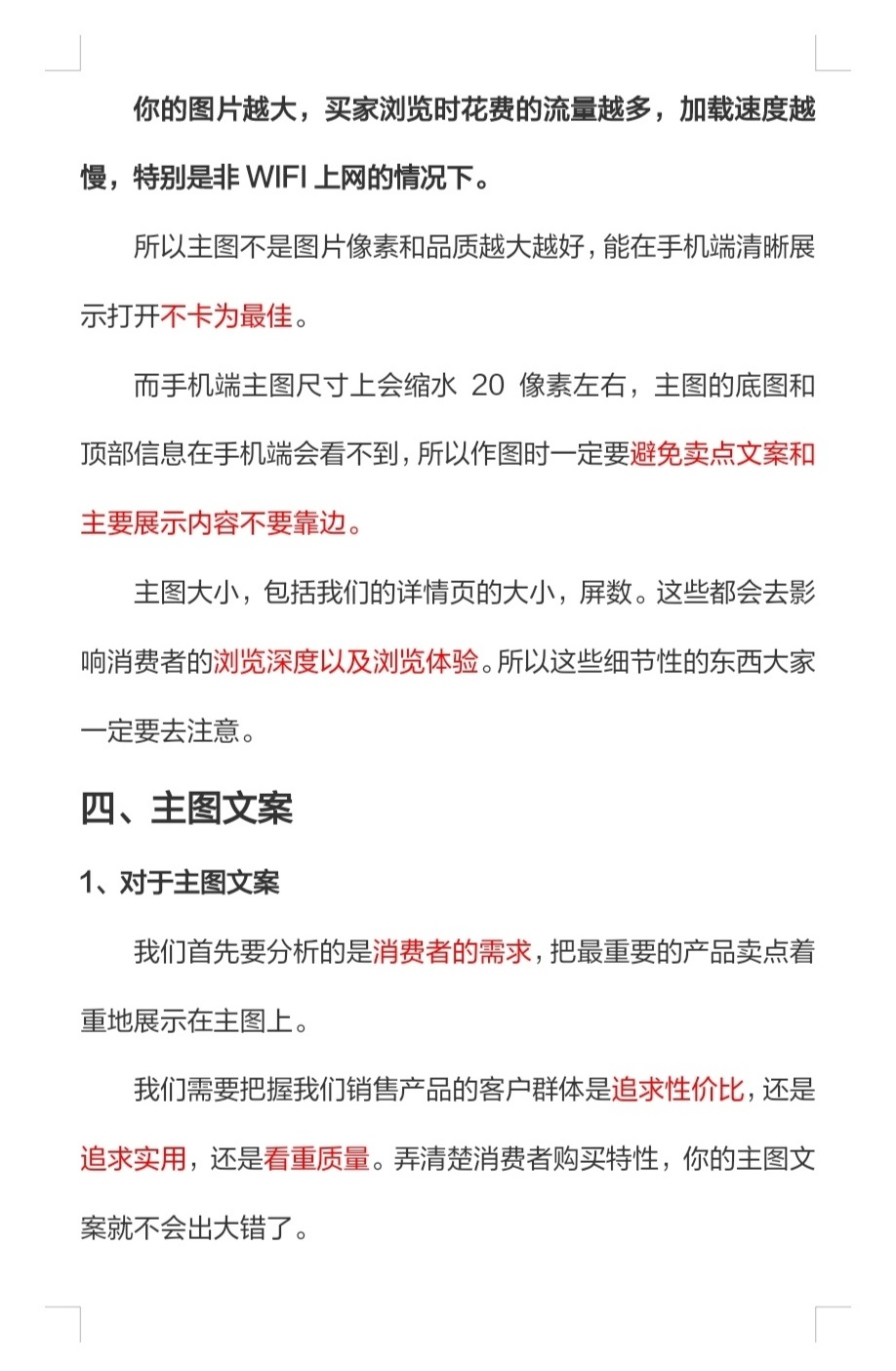 淘宝店铺怎么做出高点击主图?提高商品点击率