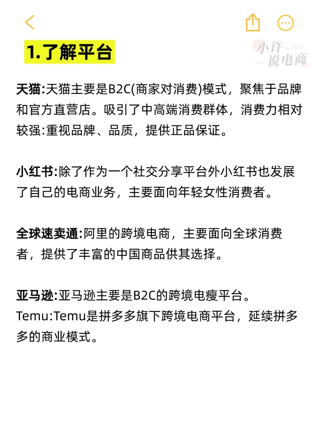 %title插图%num 一个新人做电商到底如何起步?