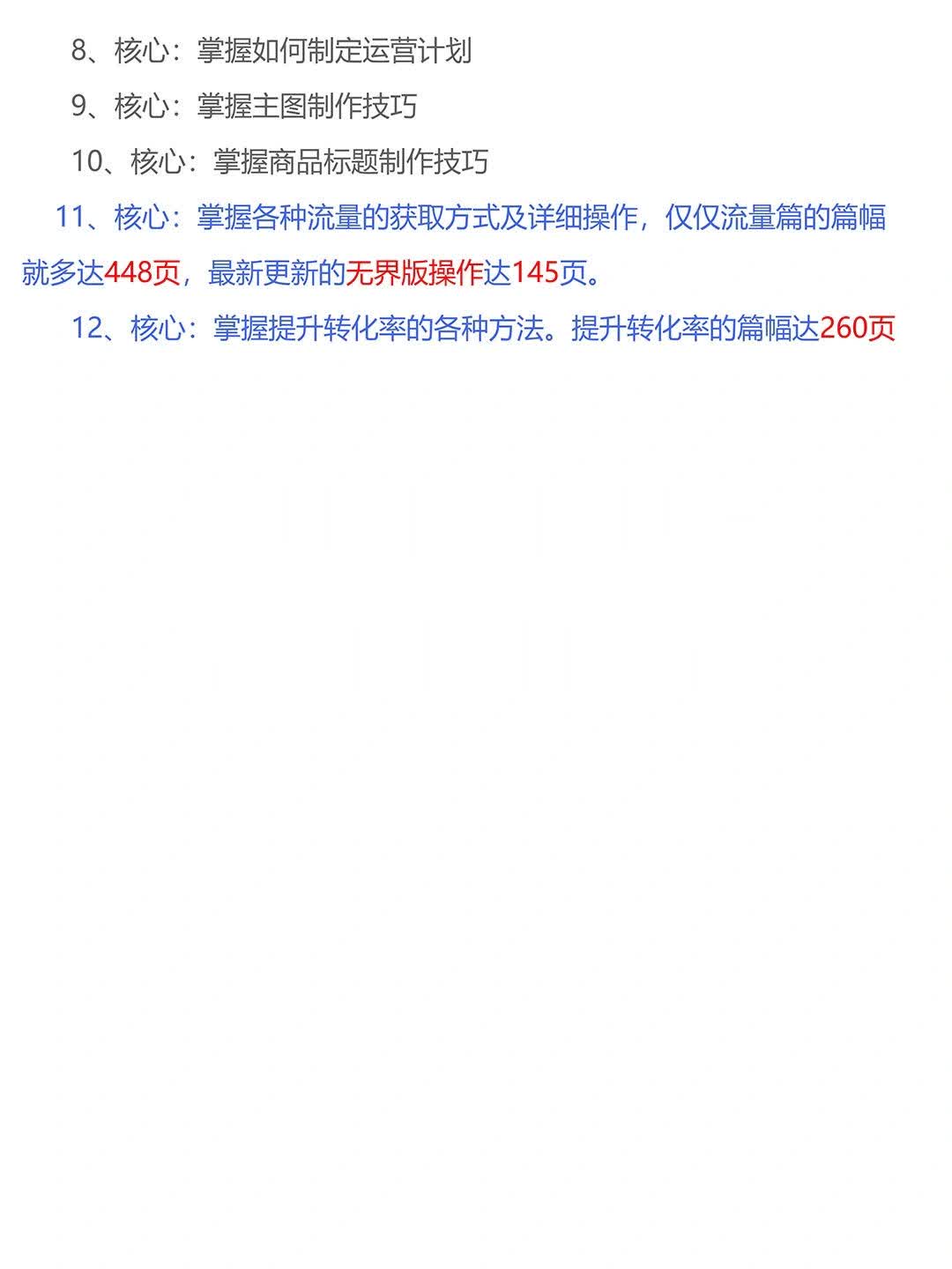 终于有人把淘宝天猫运营讲清楚了