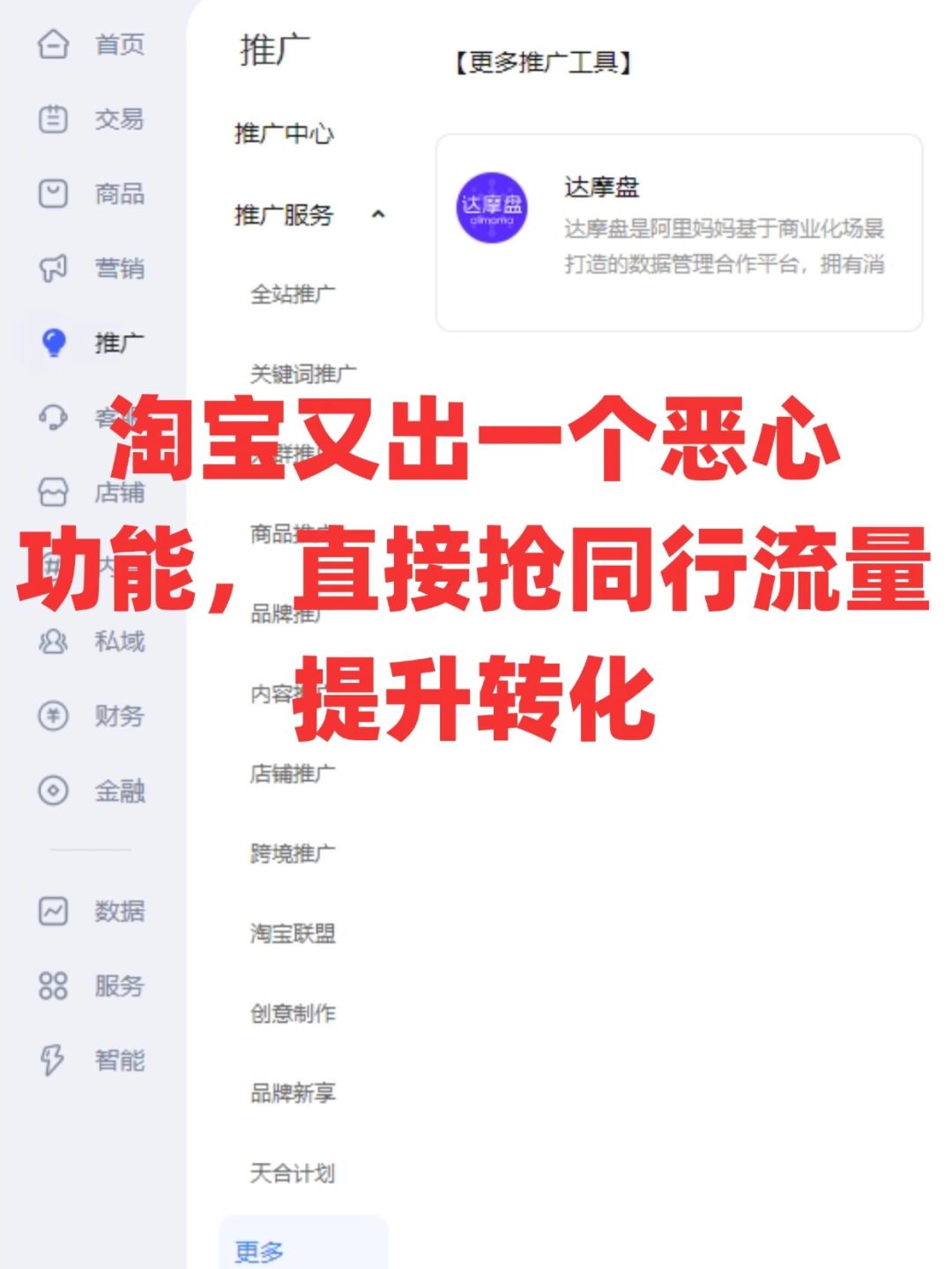 淘系又出了一个恶心功能，直接抢同行流量❗