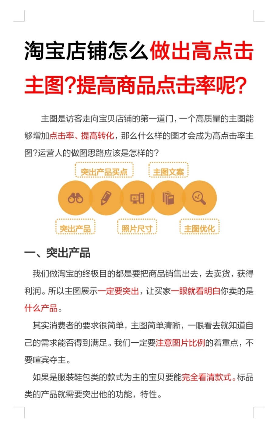 淘宝店铺怎么做出高点击主图?提高商品点击率