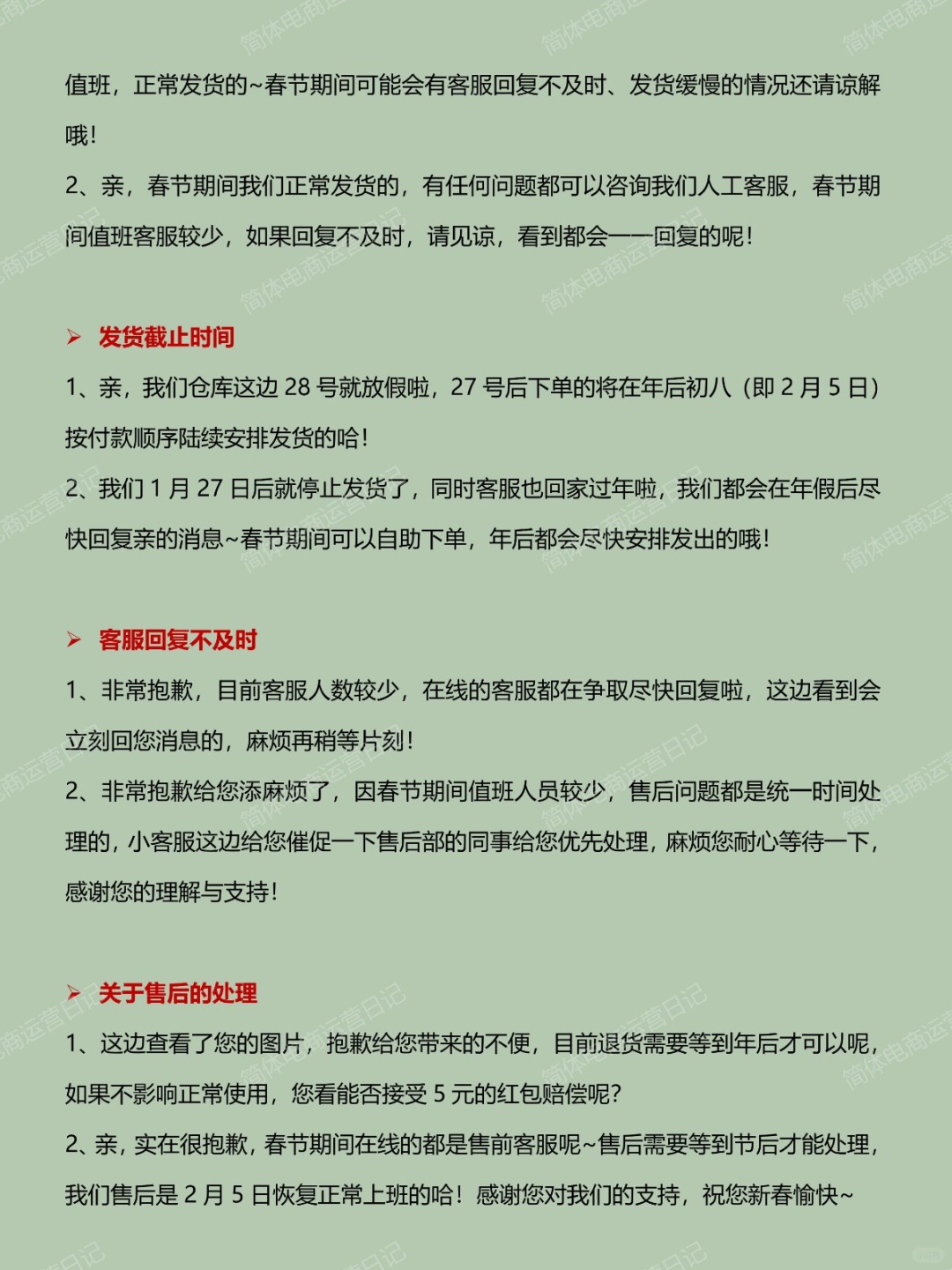 春节放假期间，如何设置好店铺客服快捷语？