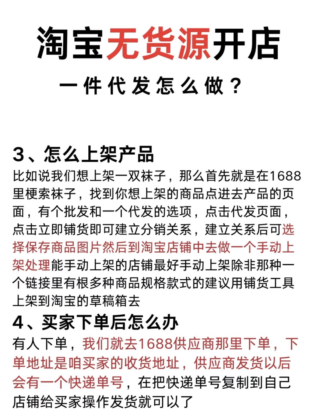 淘宝店铺无货源开店，一件代发怎么做？