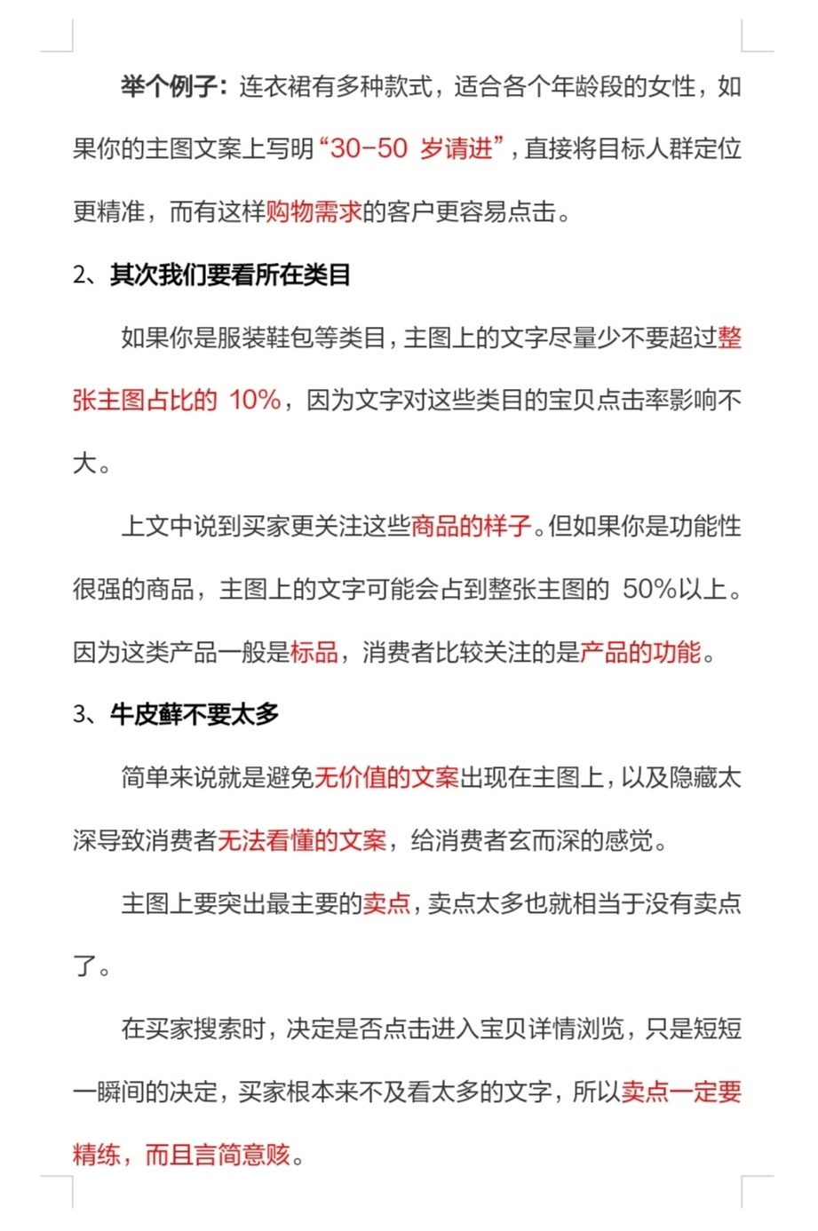 淘宝店铺怎么做出高点击主图?提高商品点击率