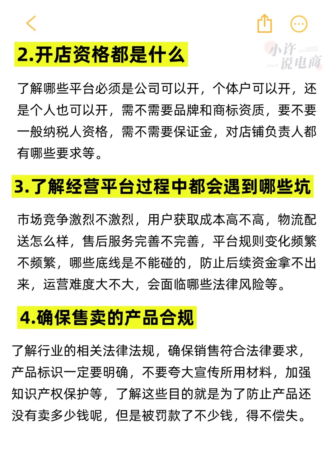%title插图%num 一个新人做电商到底如何起步?