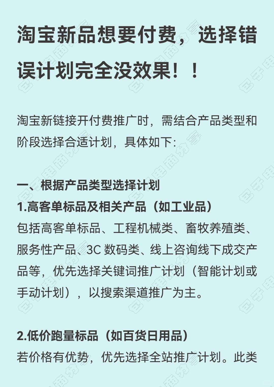 淘宝新品想要付费，选择错误计划完全没效果