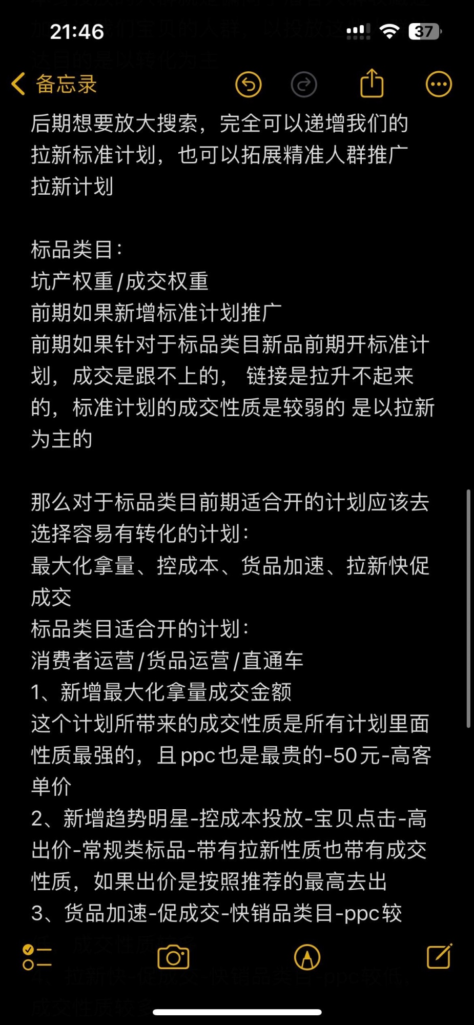 淘宝付款拉升搜索底层逻辑实操布局