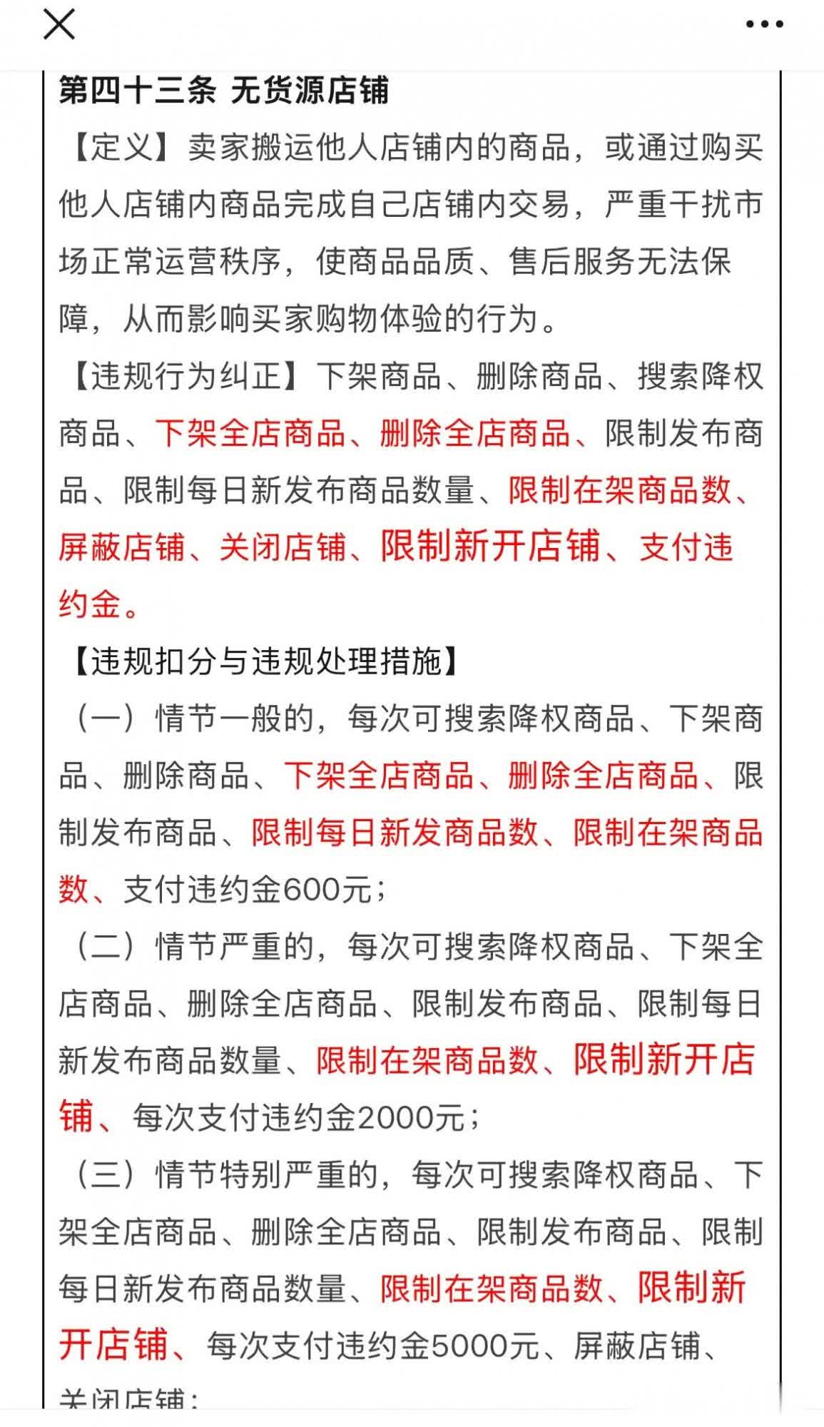 %title插图%num 无货源模式真的要凉了吗?