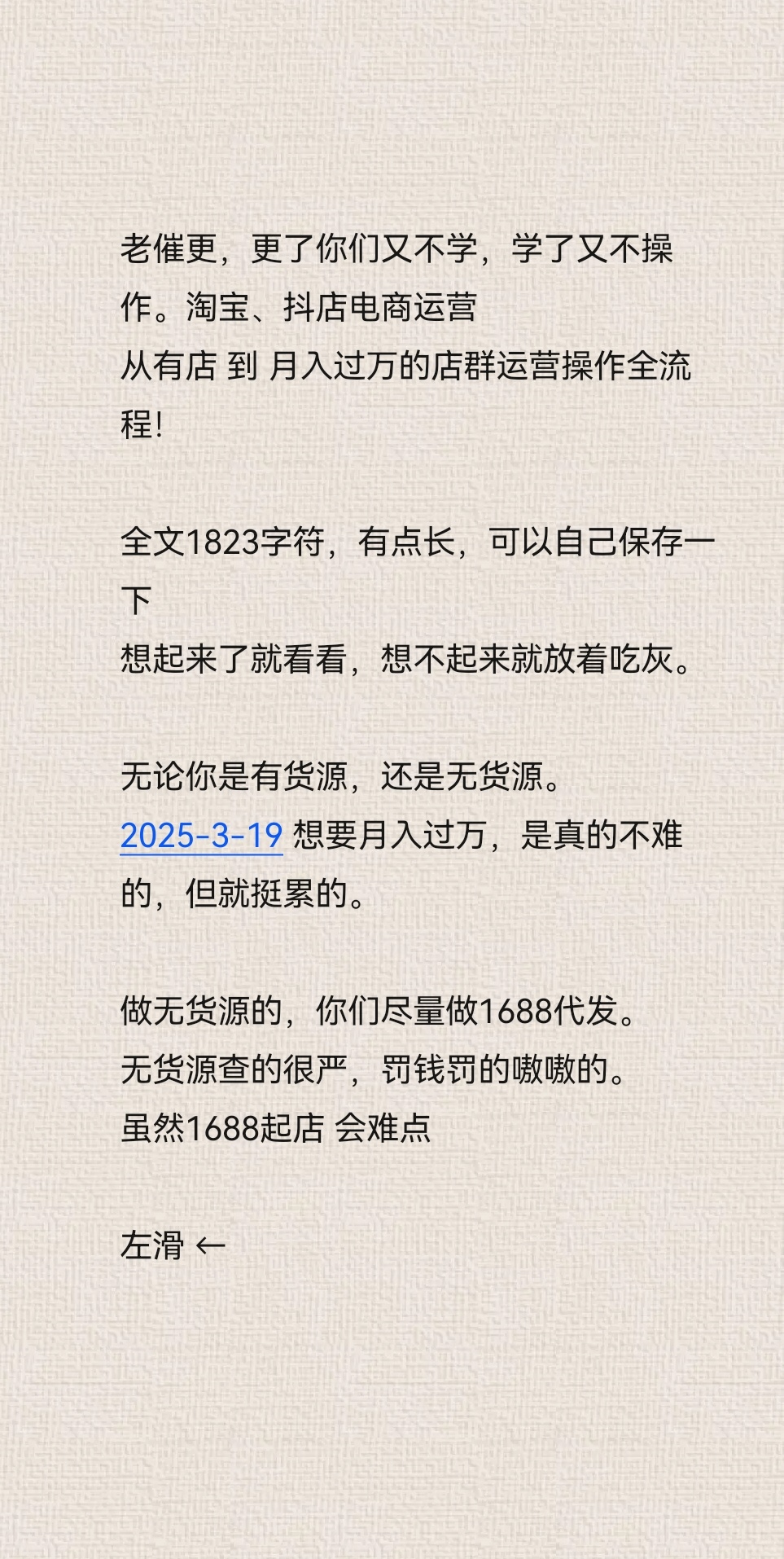 从有店 到 月入过万的店群运营操作全流程！