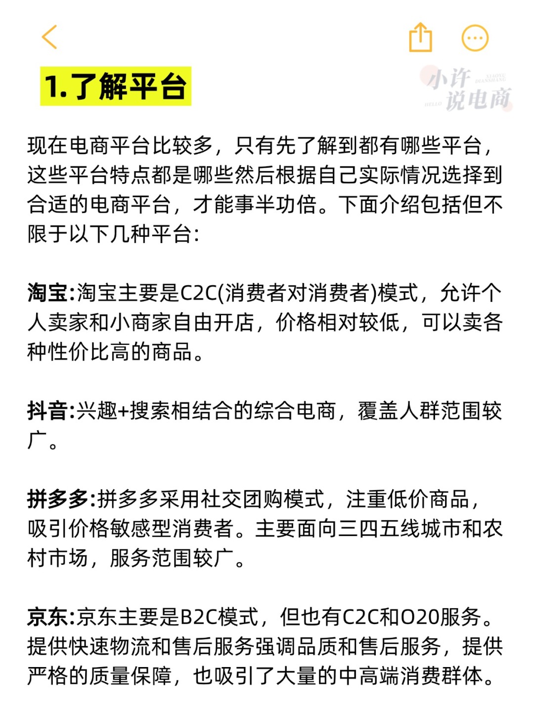 %title插图%num 一个新人做电商到底如何起步?
