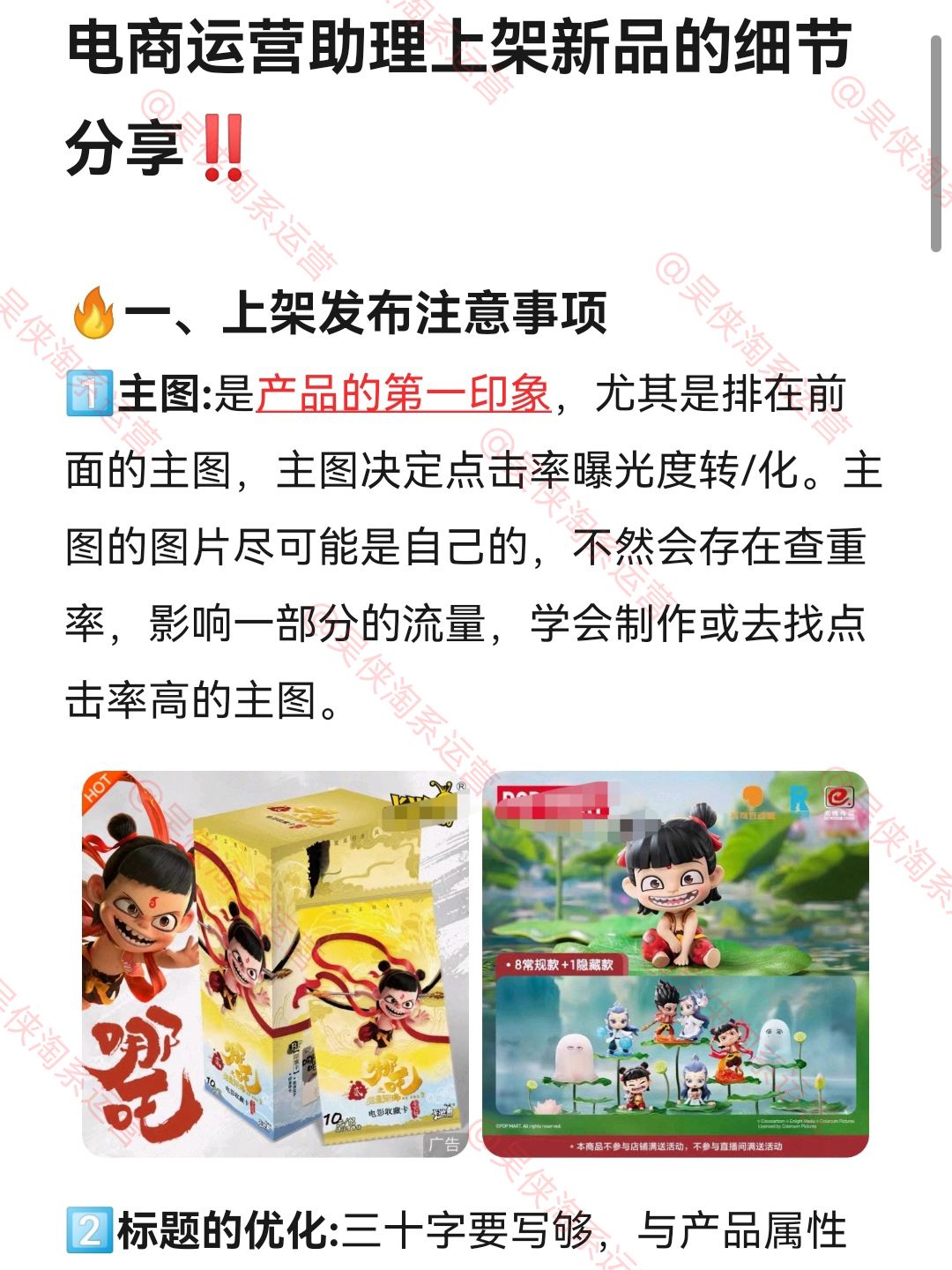 电商运营助理上架新品的细节分享‼️
