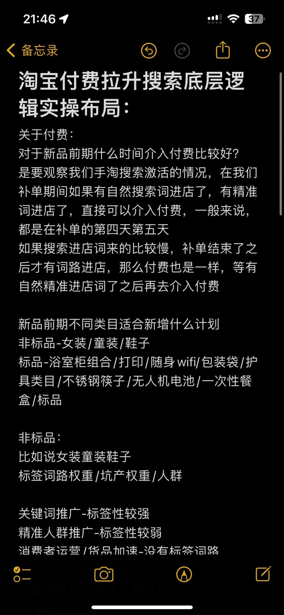 淘宝付款拉升搜索底层逻辑实操布局