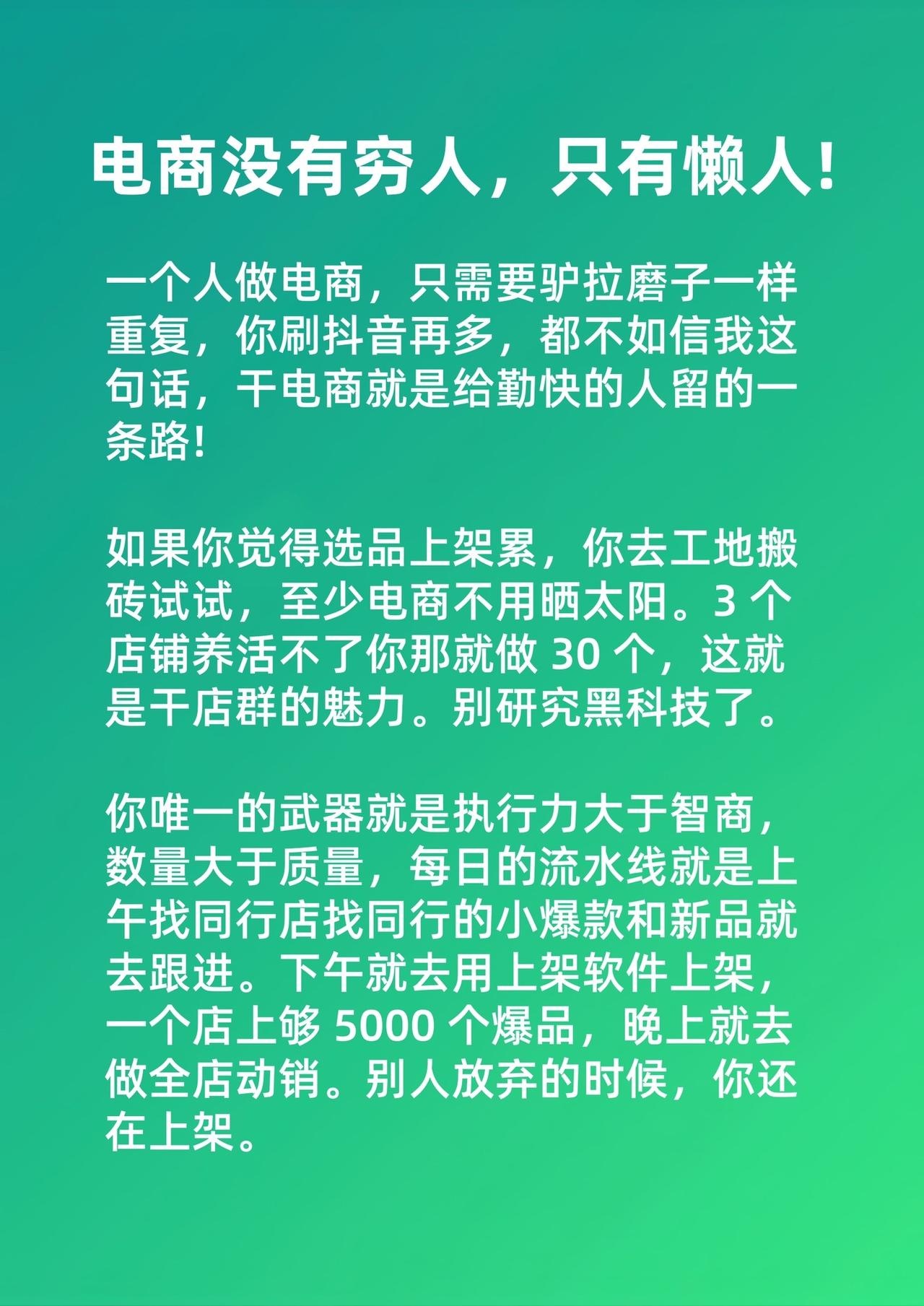 做电商，没有起不来的店，只有懒人！