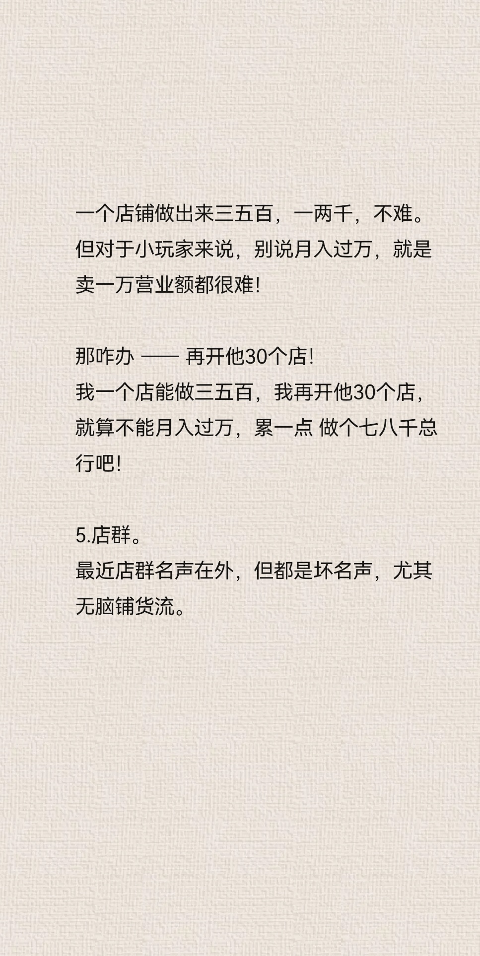 从有店 到 月入过万的店群运营操作全流程！