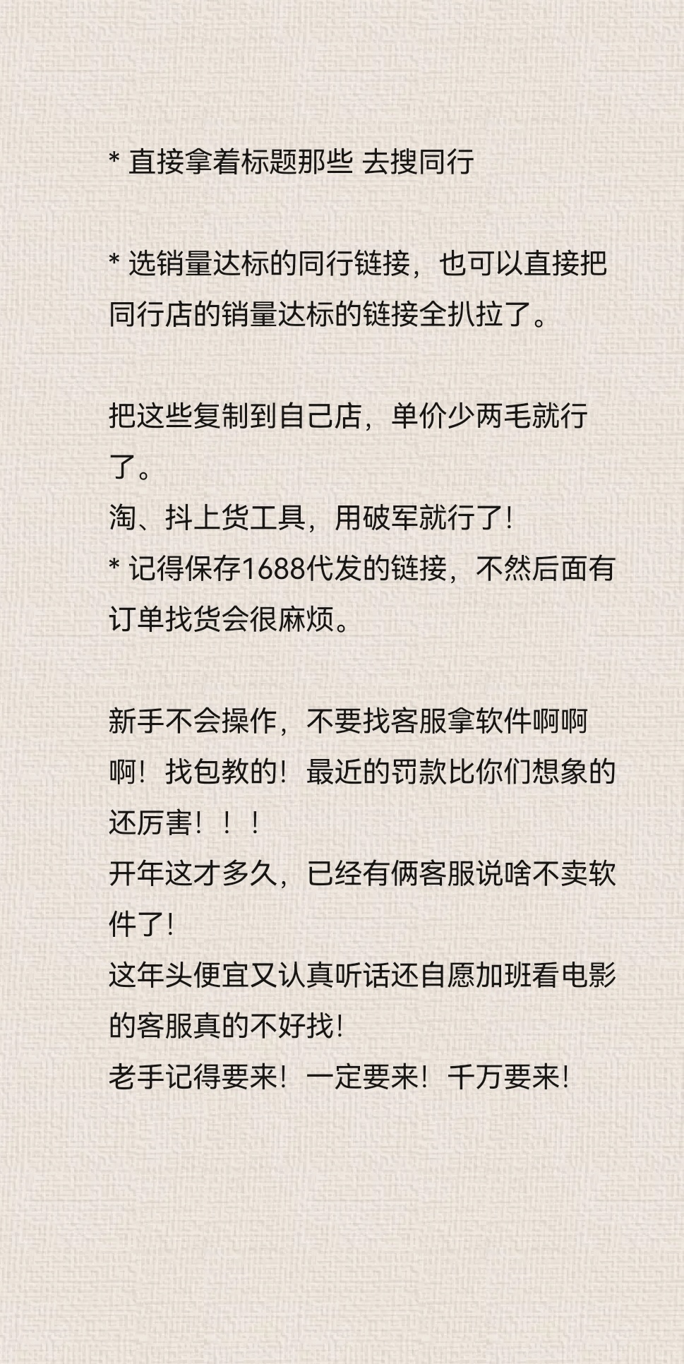 从有店 到 月入过万的店群运营操作全流程！