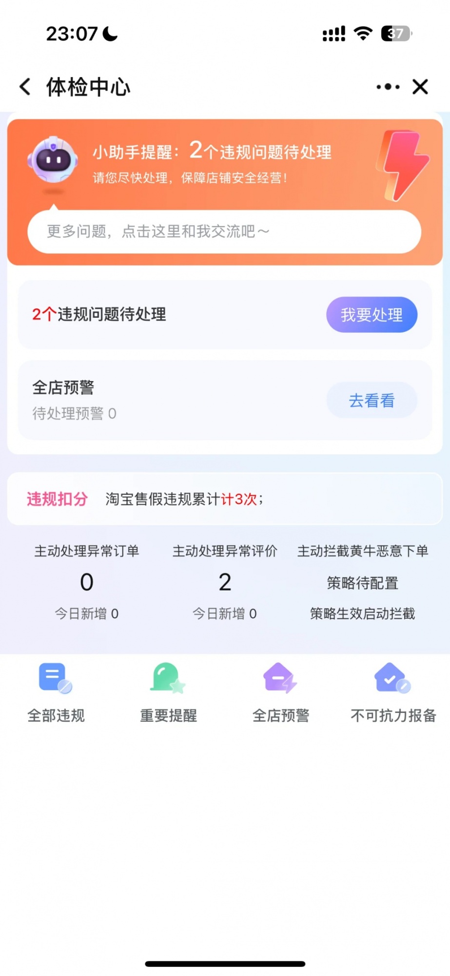淘宝恶意扣除保证金8000，信息层面申诉失败