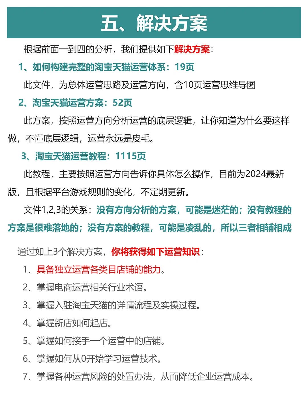 终于有人把淘宝天猫运营讲清楚了
