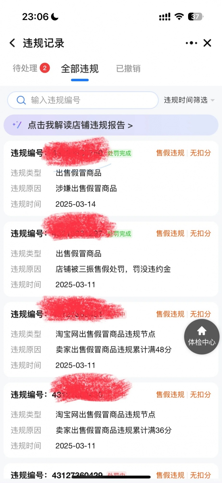 淘宝恶意扣除保证金8000，信息层面申诉失败