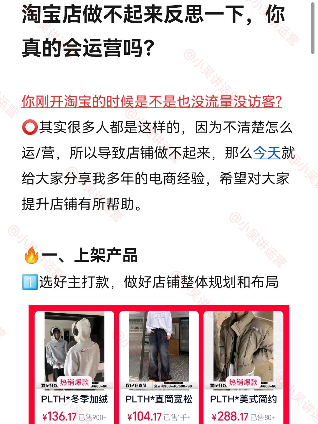 淘宝店铺做不起来？反思一下你真的会运营吗