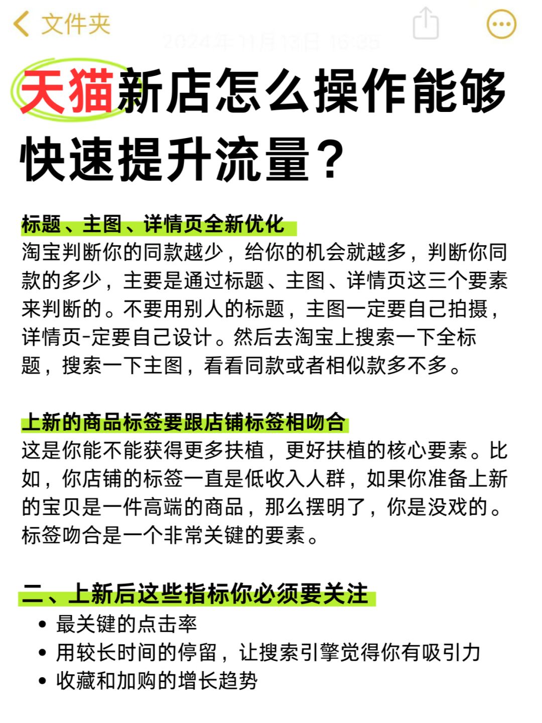 %title插图%num 天猫新店如何提升店铺流量?天猫店铺运营