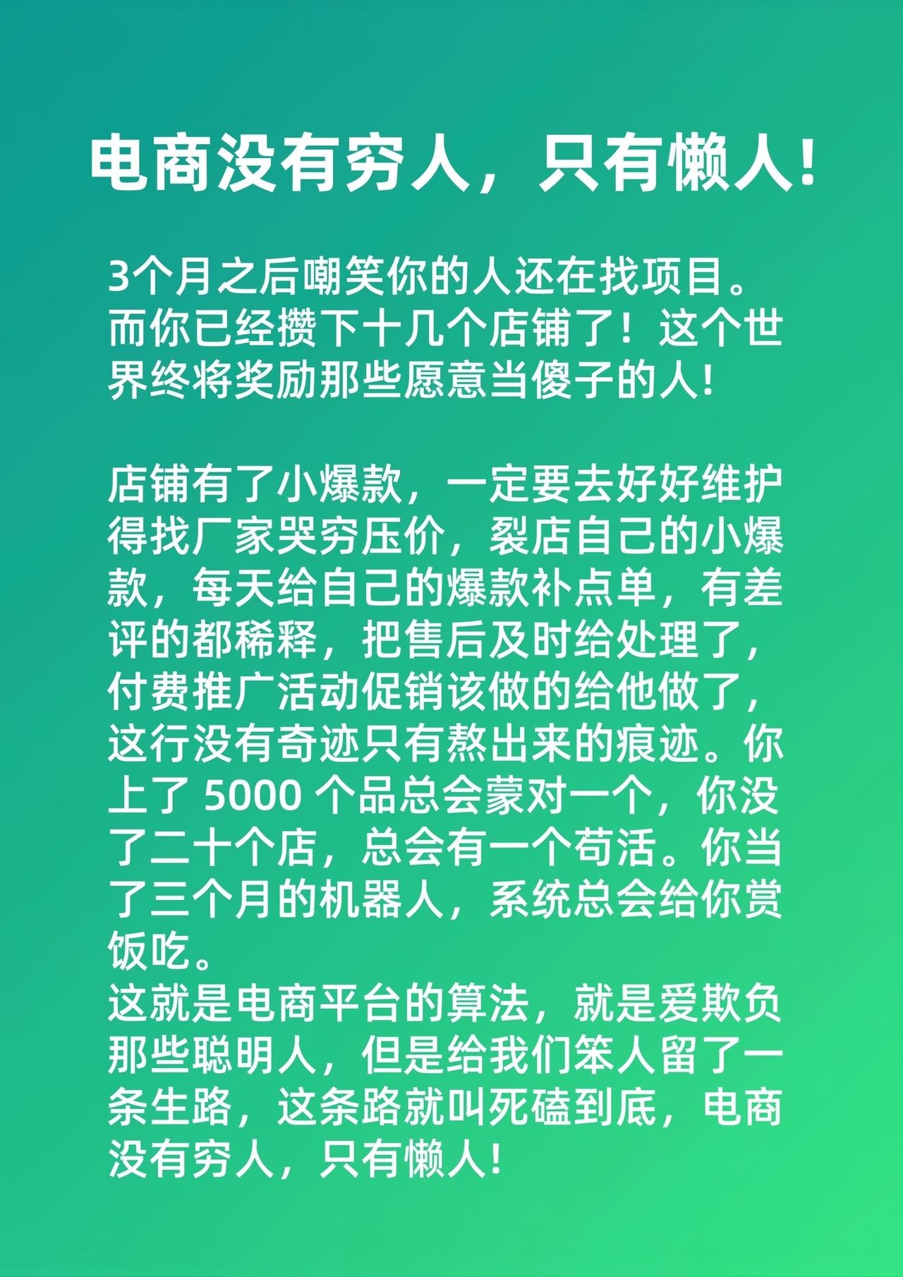 做电商，没有起不来的店，只有懒人！