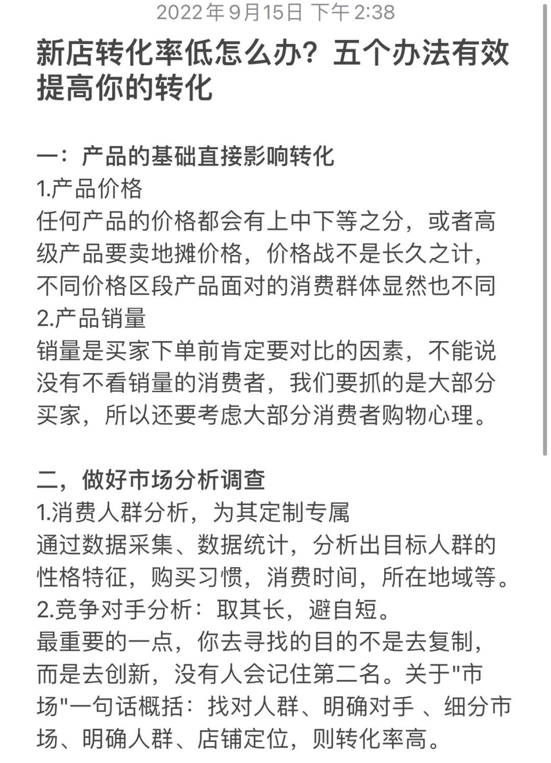 新开的网店转化率低？五个办法有效提高转化