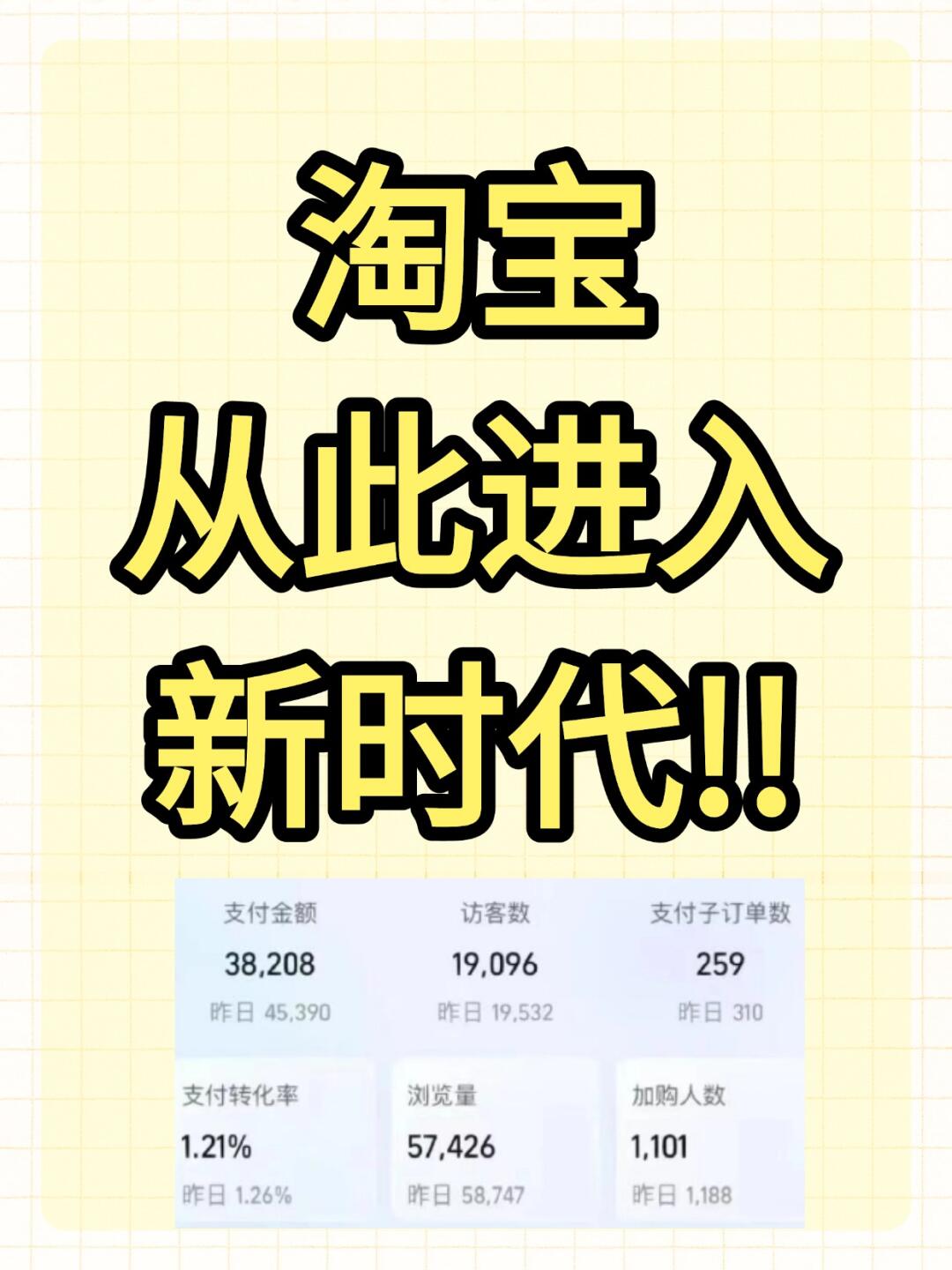 淘宝从此进入新时代！！