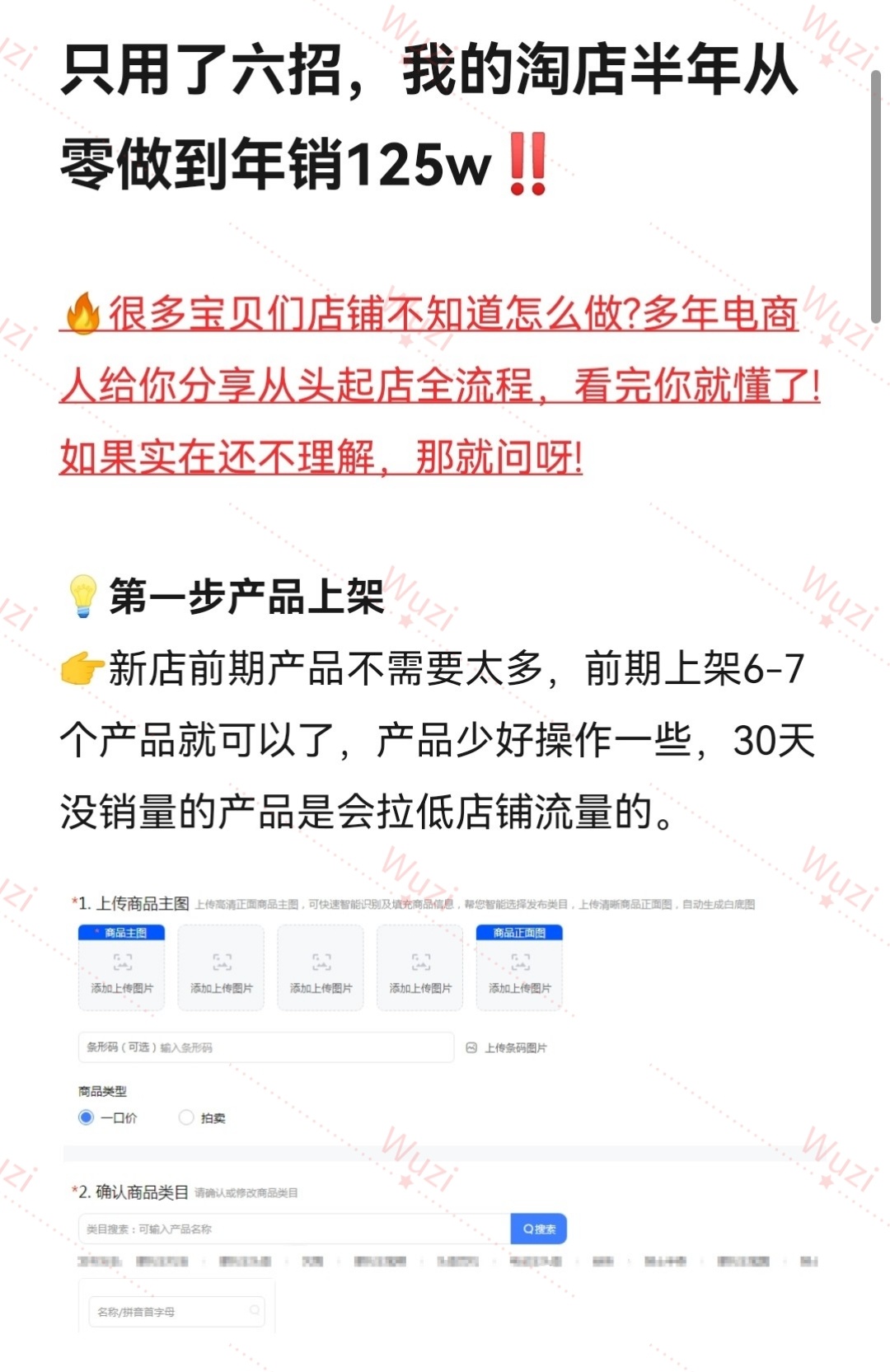 %title插图%num 只用了六招,我的淘店半年从零做到年销125w