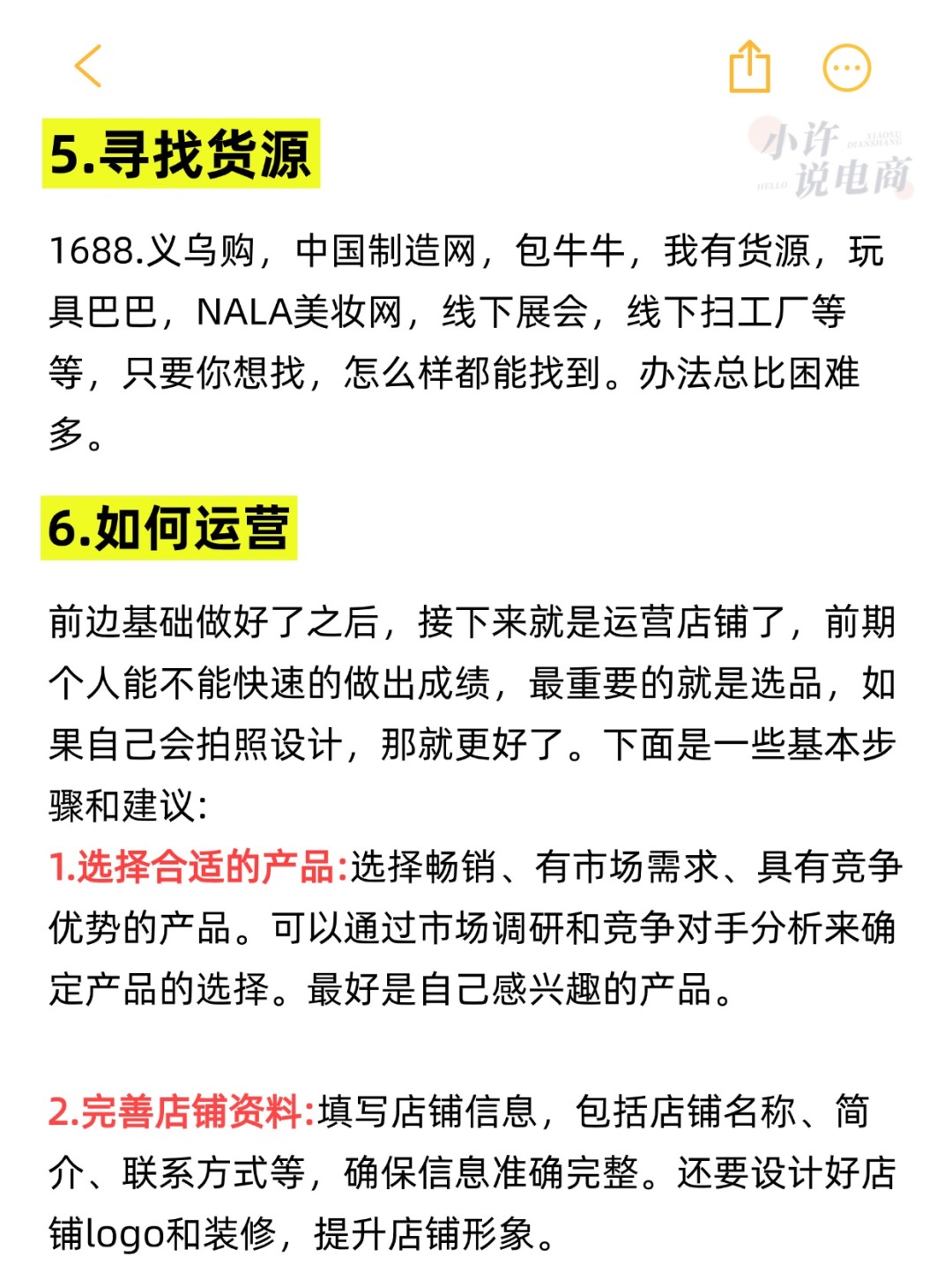 %title插图%num 一个新人做电商到底如何起步?