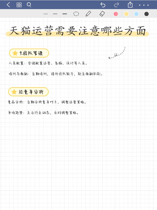 天猫运营需要注意以下几个方面