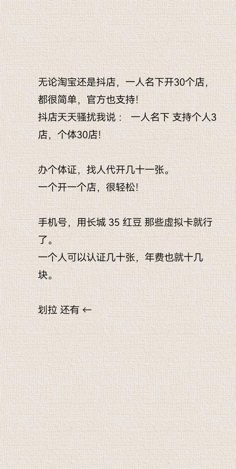 从有店 到 月入过万的店群运营操作全流程！