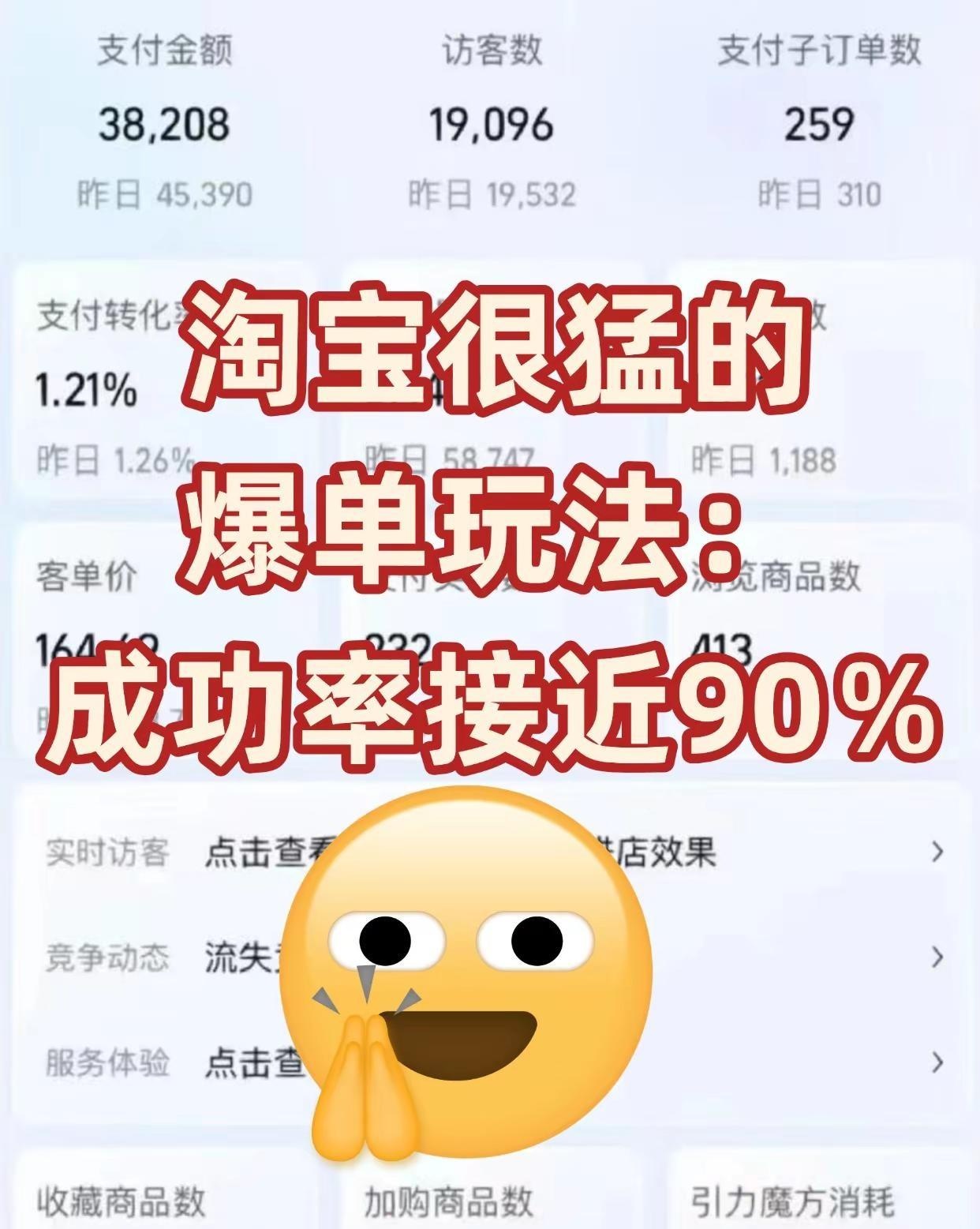 淘宝很猛的爆单玩法