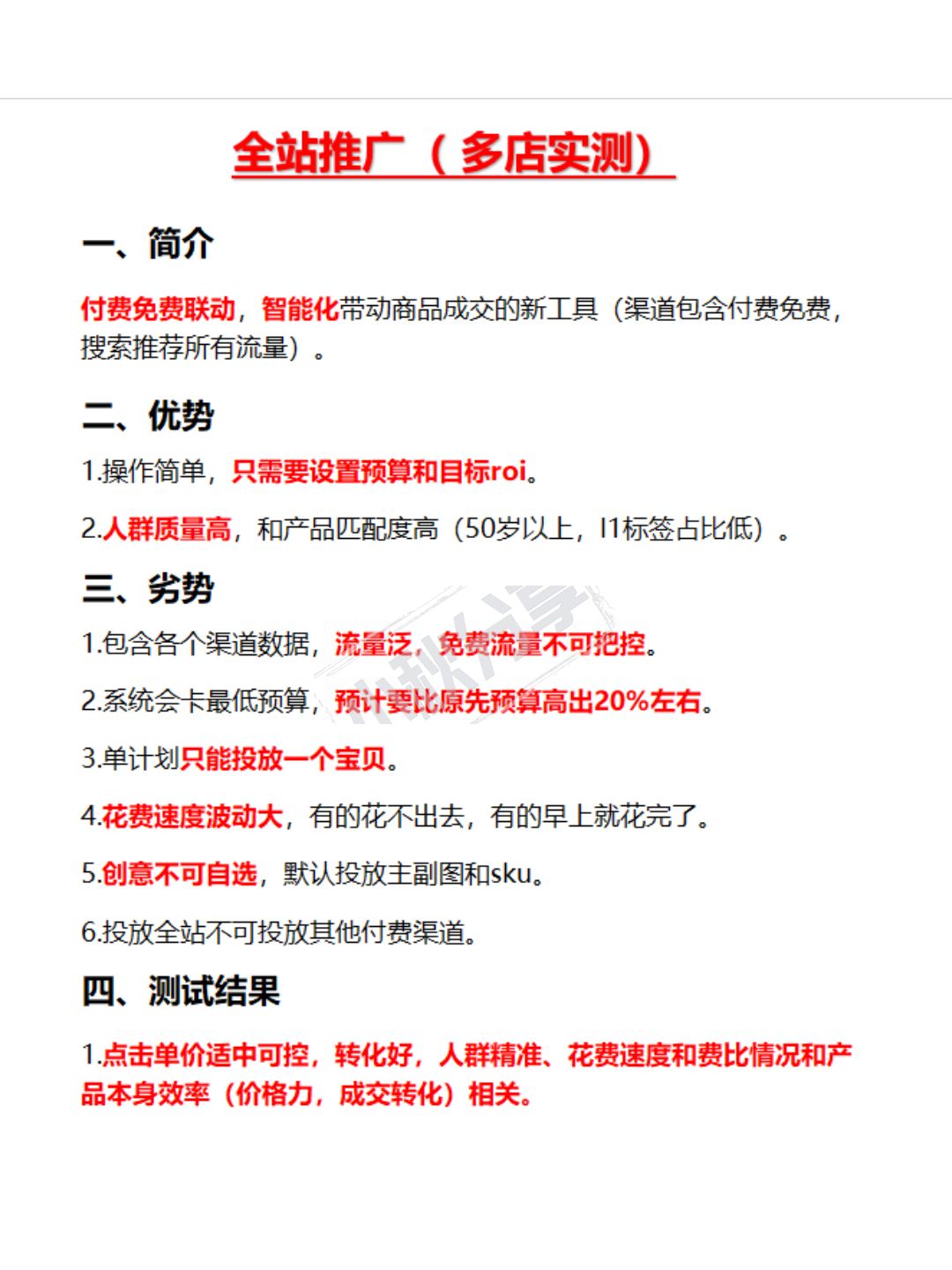 多店铺实测！万相无界-全站推广玩法