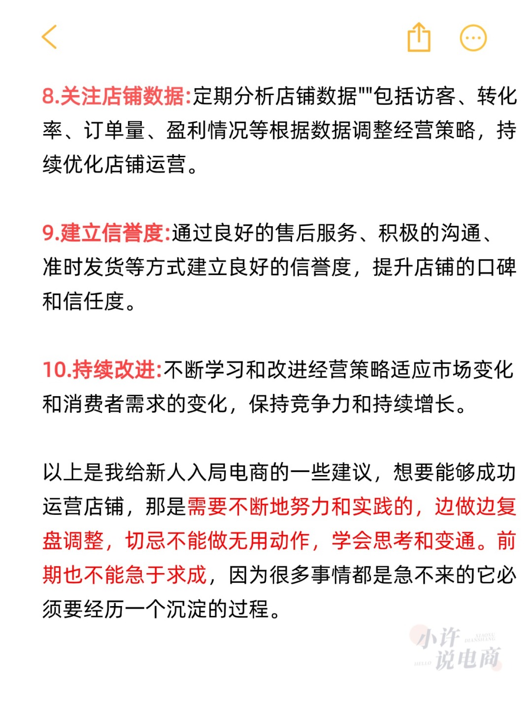 %title插图%num 一个新人做电商到底如何起步?