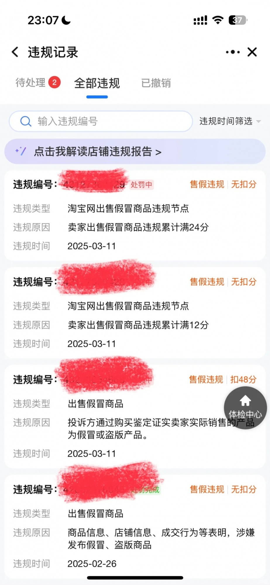 淘宝恶意扣除保证金8000，信息层面申诉失败
