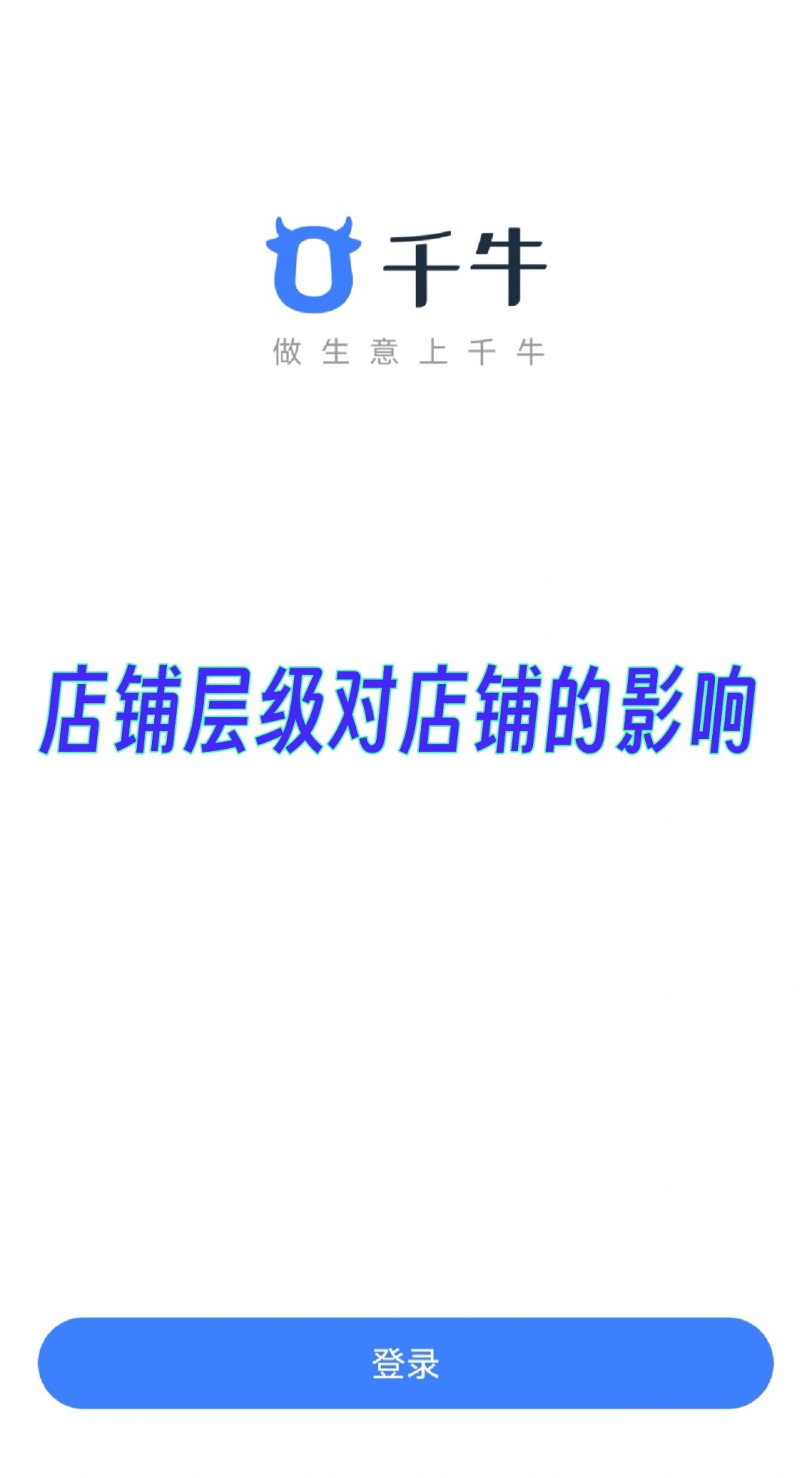 %title插图%num 店铺层级对店铺的影响
