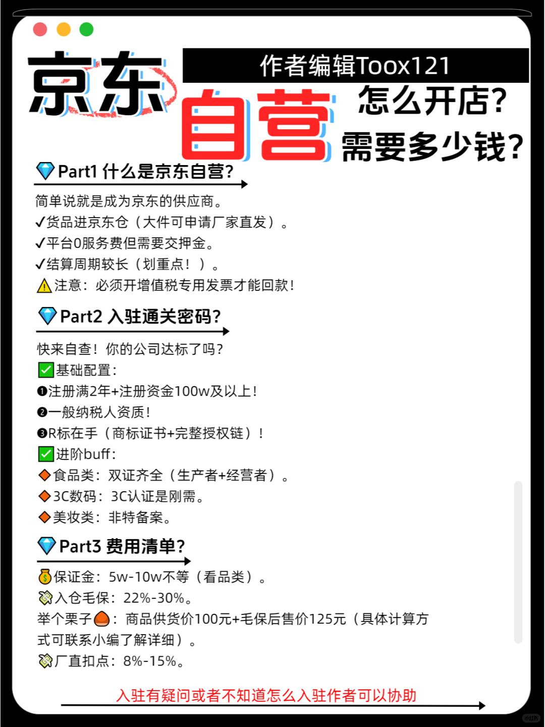 %title插图%num 京东自营入驻攻略|手把手教你上车
