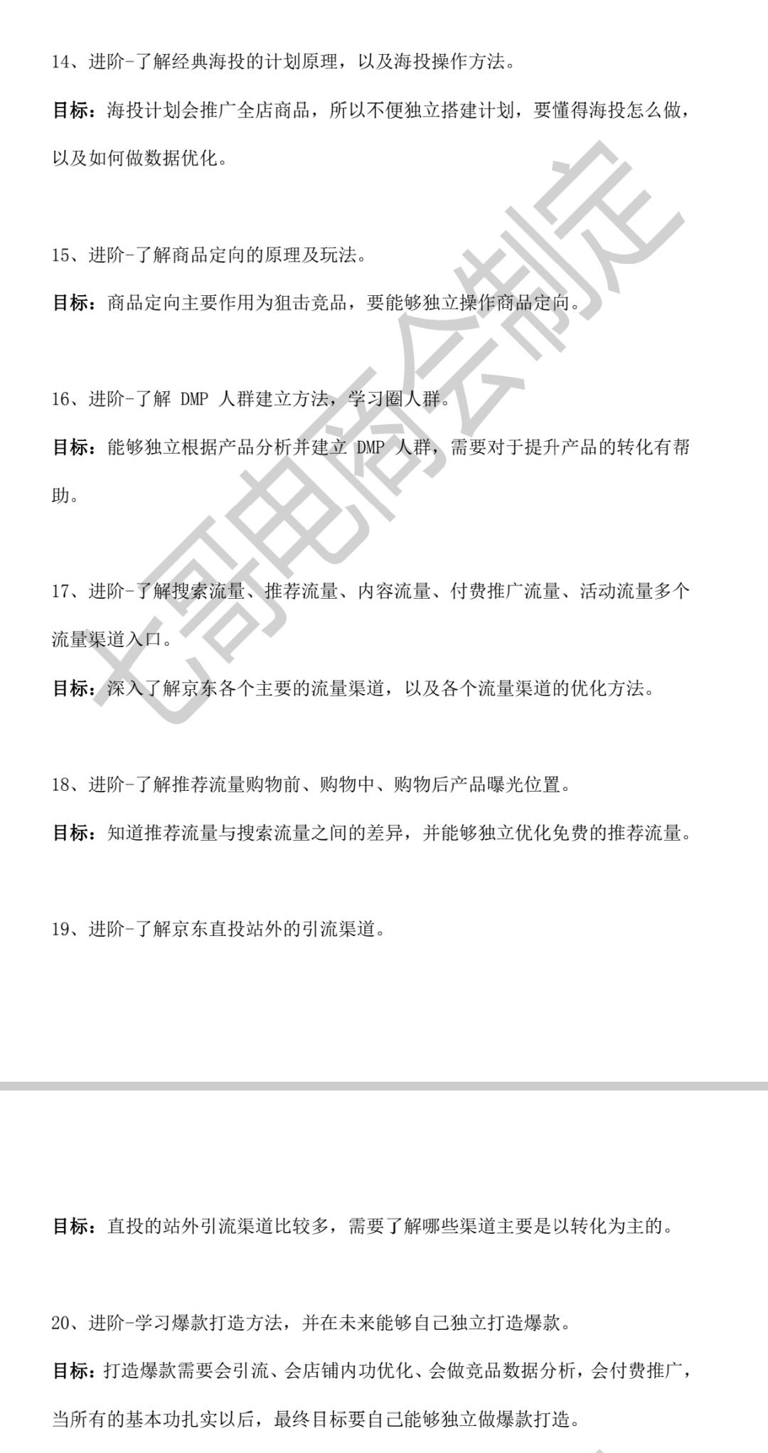 京东新手运营的20个入门步骤