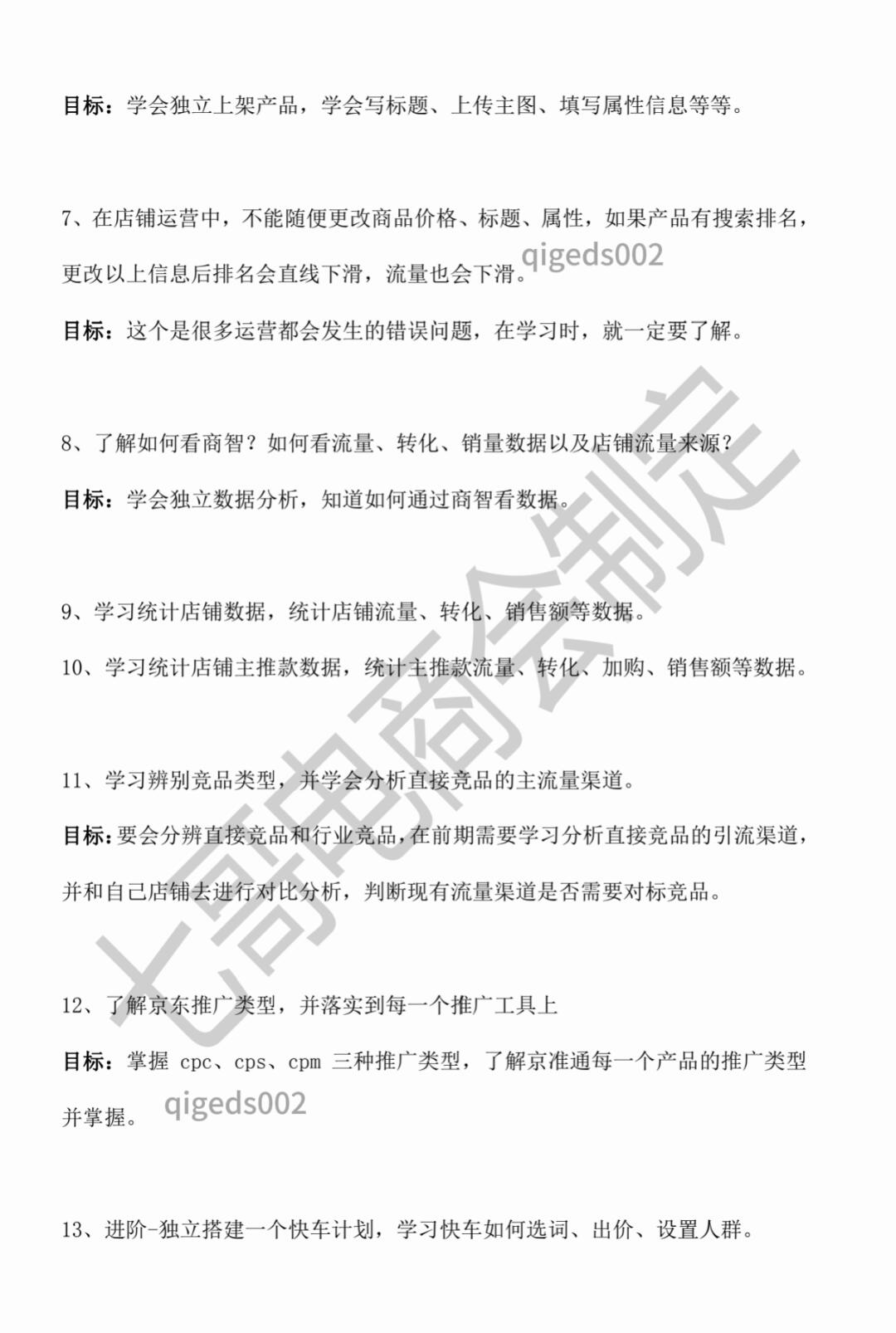 京东新手运营的20个入门步骤