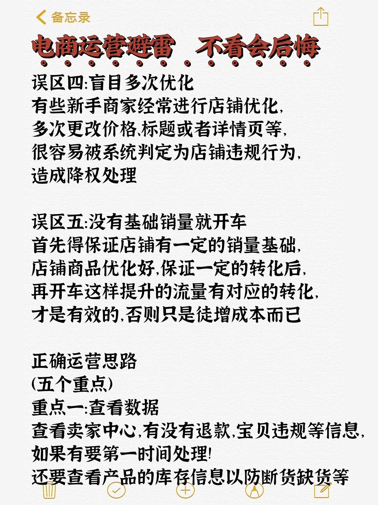 %title插图%num 建议做电商要有正确的运营思路,避免踩雷!想要尝试做电商的宝贝 ...