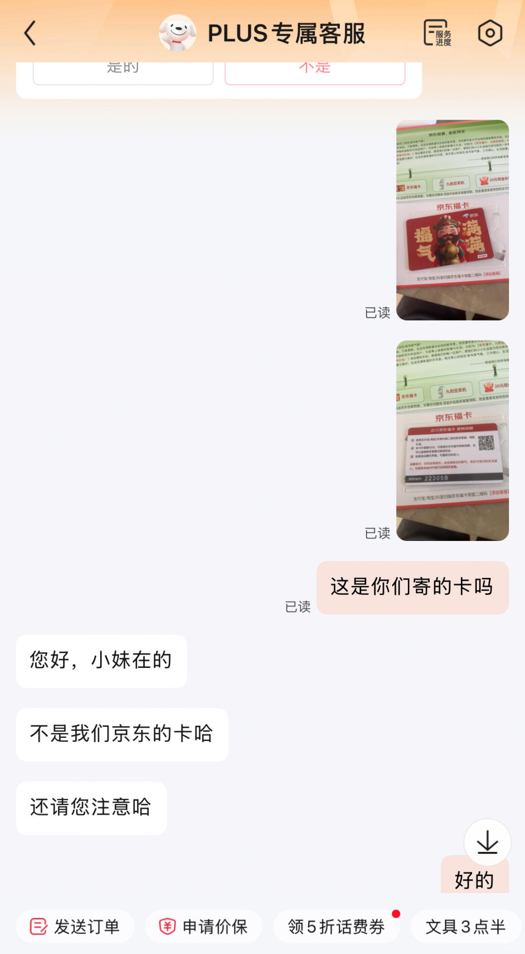 京东福卡，新型骗局！