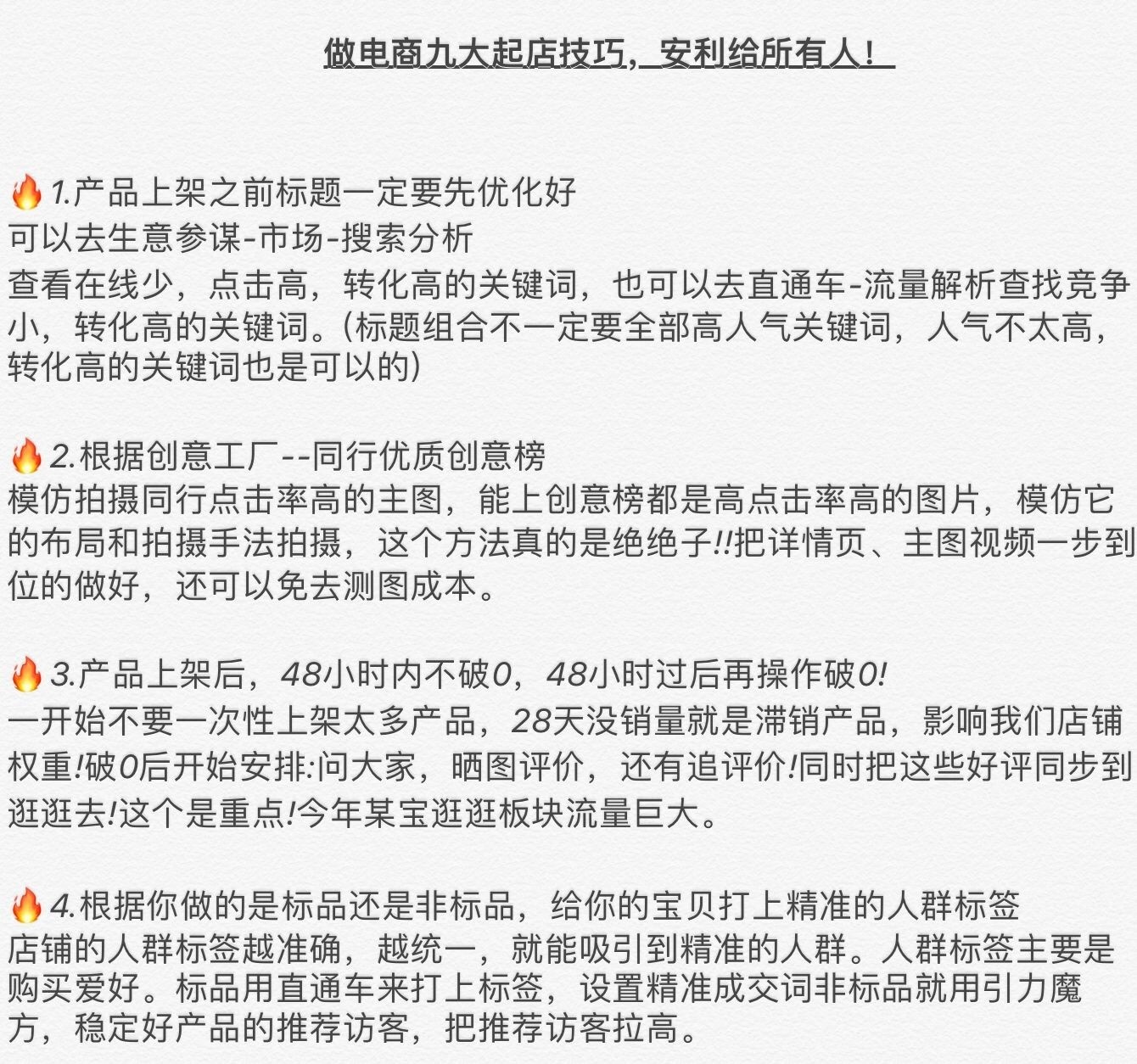做电商九大起店技巧