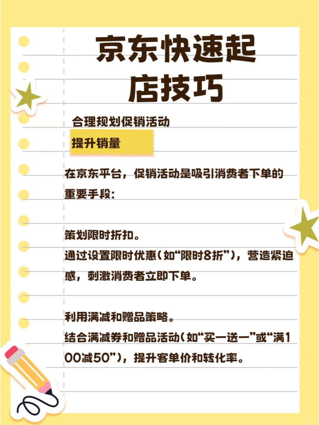 京东快速起新店实战技巧精准定位与高效运营
