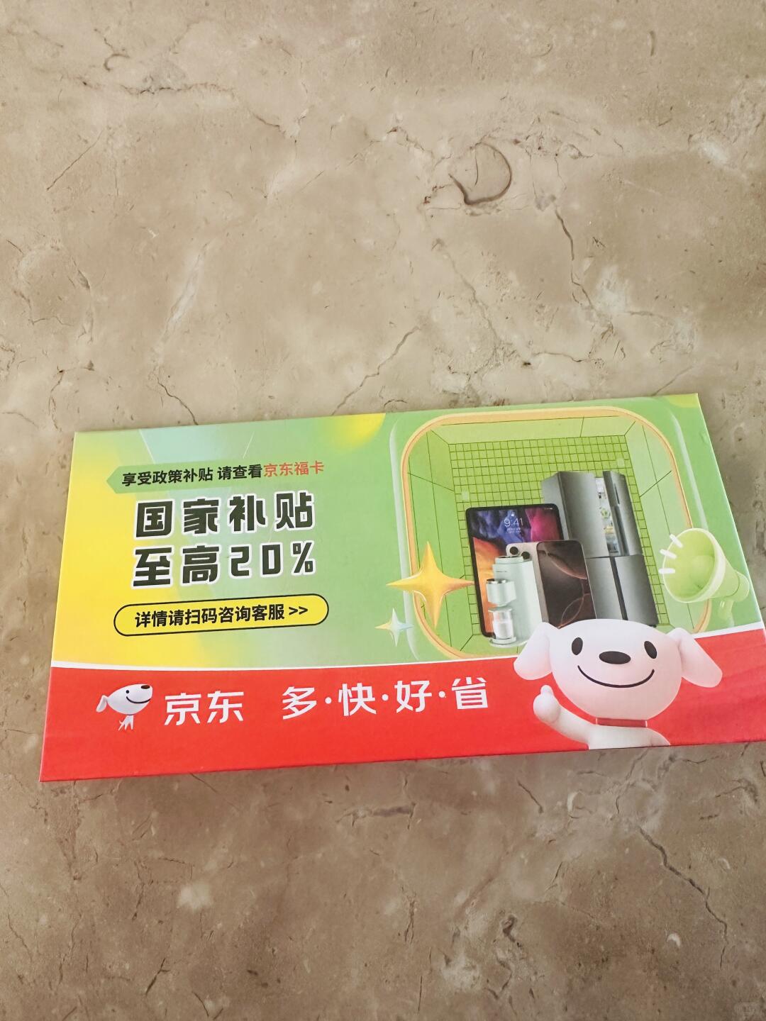 京东福卡，新型骗局！