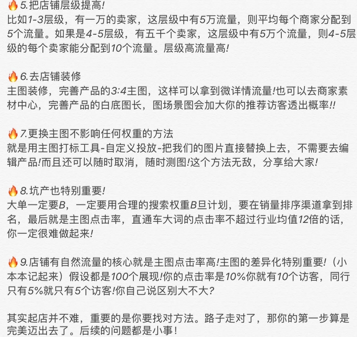 做电商九大起店技巧
