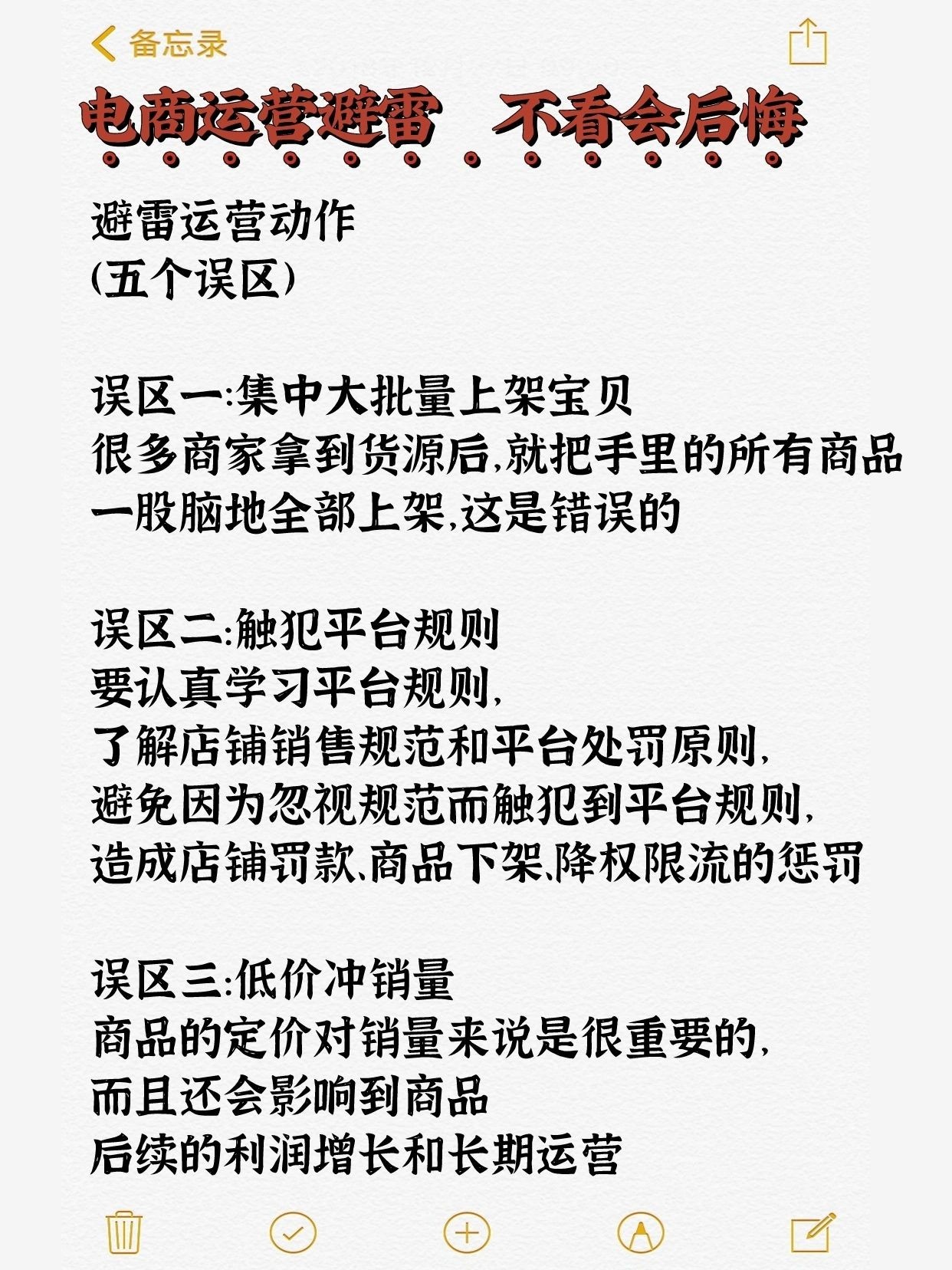 %title插图%num 建议做电商要有正确的运营思路,避免踩雷!想要尝试做电商的宝贝 ...
