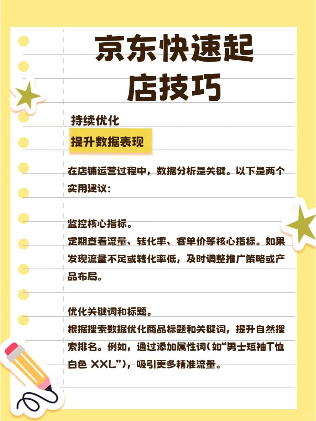京东快速起新店实战技巧精准定位与高效运营