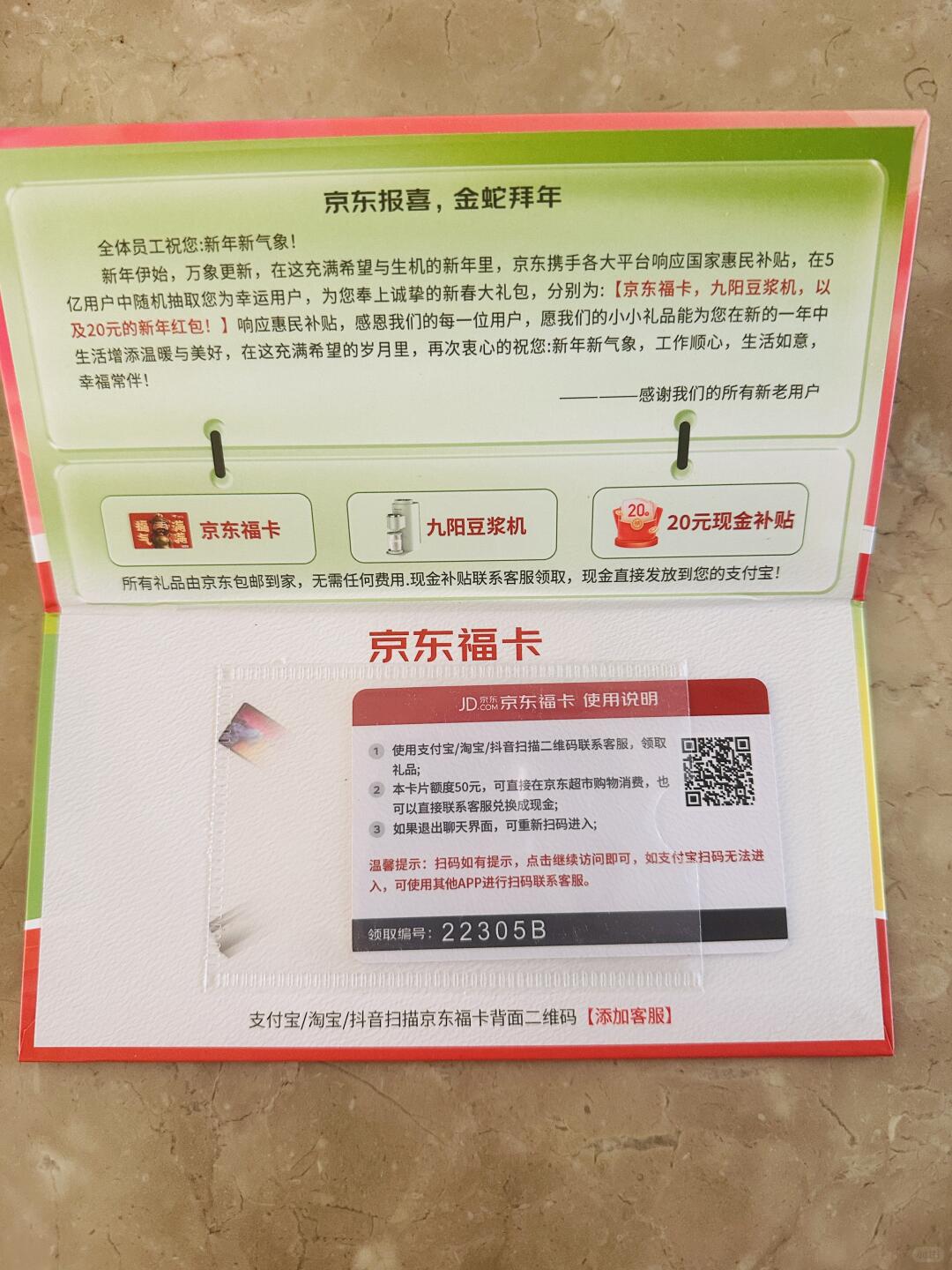 京东福卡，新型骗局！