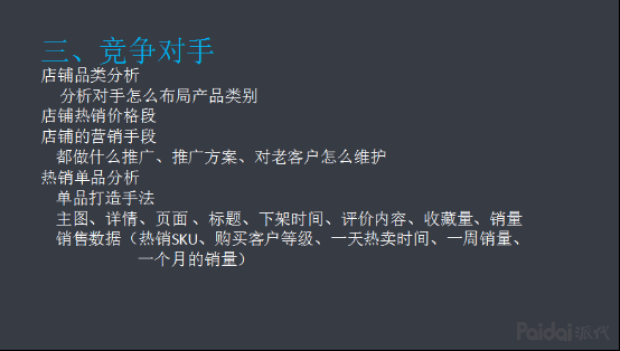 %title插图%num 技术贴年薪15万淘系运营教你如何打造类目TOP级店铺
