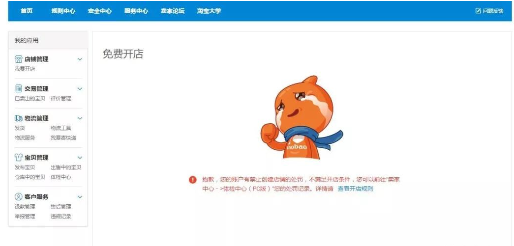%title插图%num 618大批店铺被降权被屏蔽,商家们应该如何应对?五招教你避开这些坑!